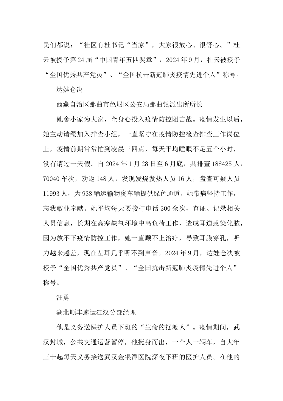 2024《榜样6》个人先进事迹材料选集三篇_第3页