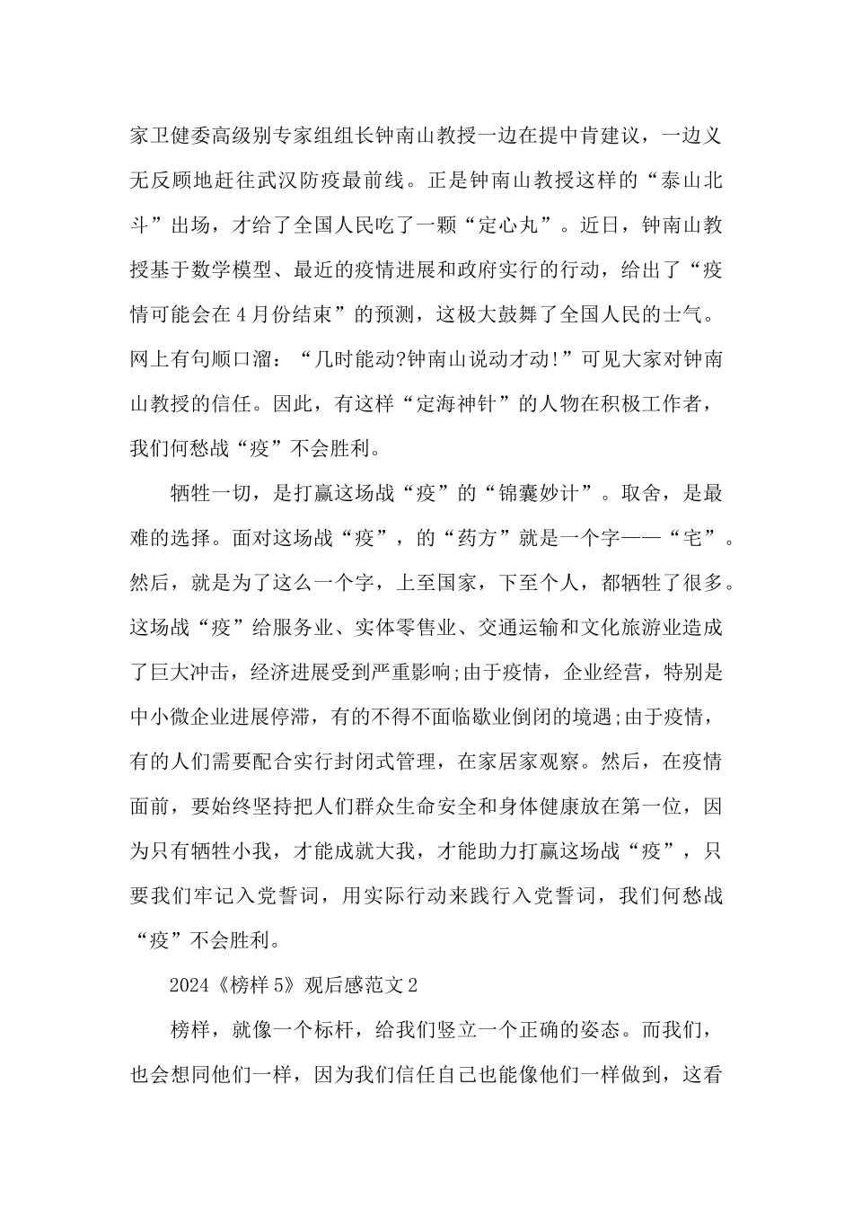 2024《榜样5》观看学习心得感想范文五篇_第2页