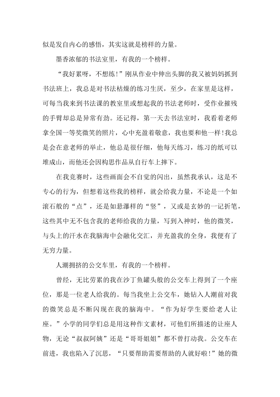 2024《榜样5》观看学习心得感想范文五篇_第3页