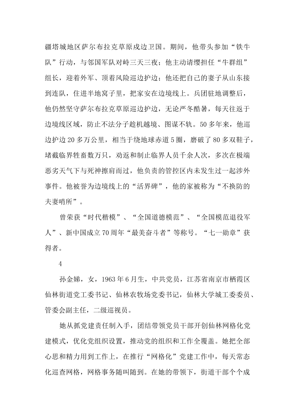 2024《榜样6》人物先进事迹与完整内容介绍_第3页