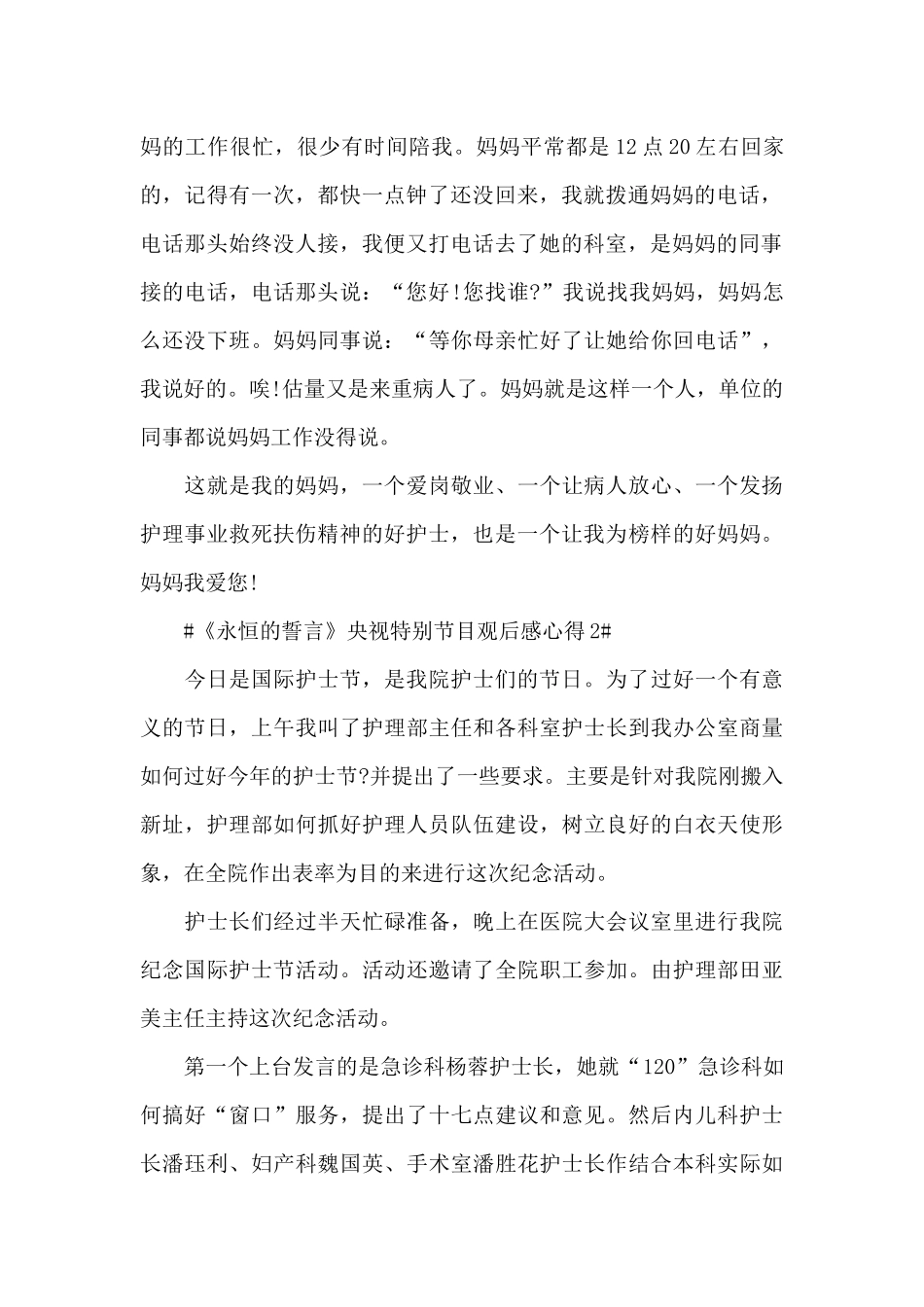 2024《永恒的誓言》央视特别节目观后感心得范文_第2页