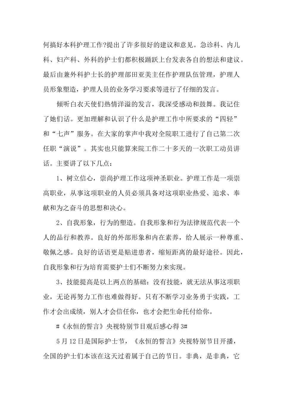 2024《永恒的誓言》央视特别节目观后感心得范文_第3页