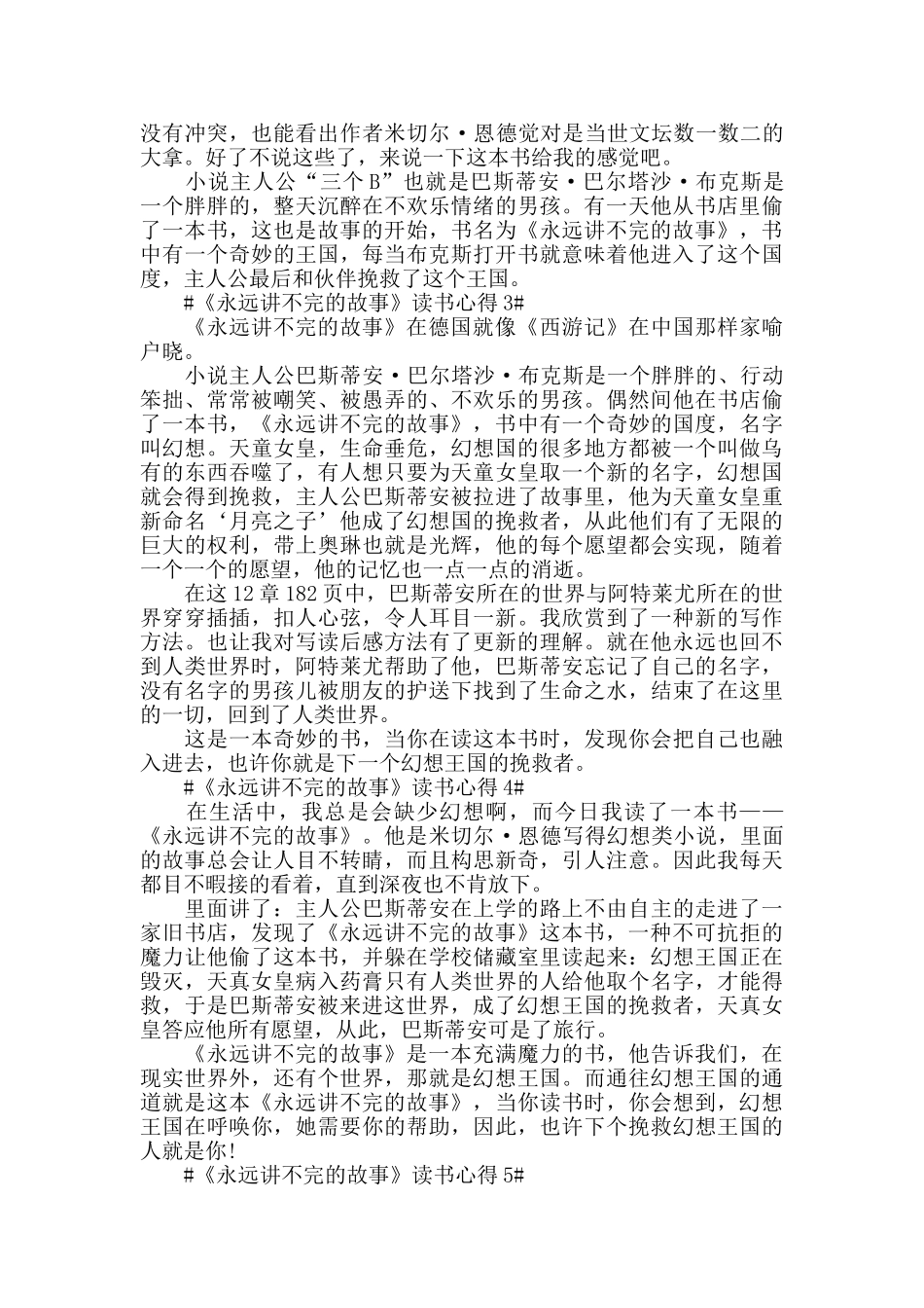 2024《永远讲不完的故事》读书心得范文五篇_第2页