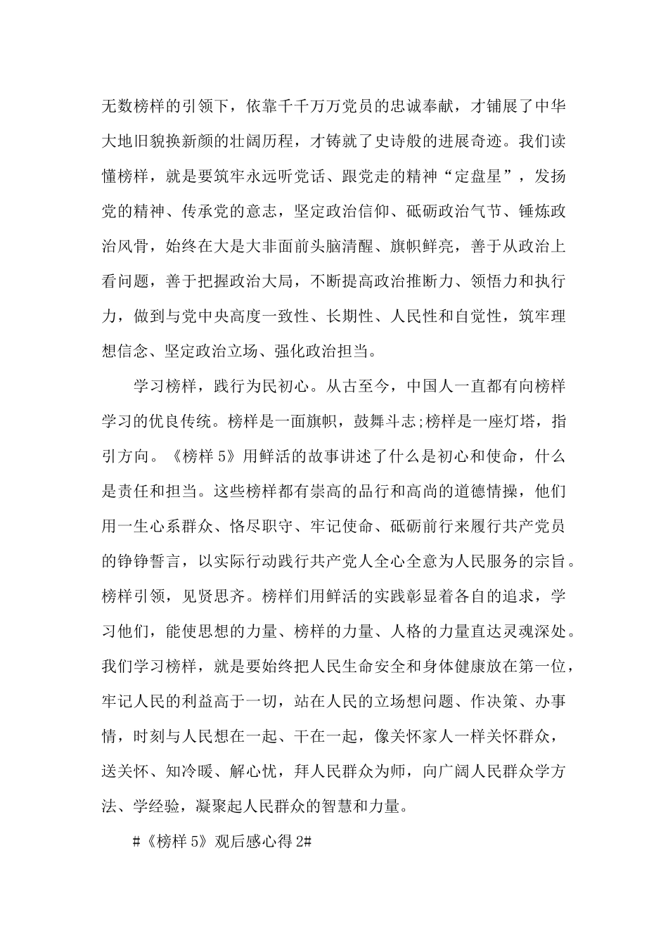 2024《榜样5》观后感个人心得范文_第2页