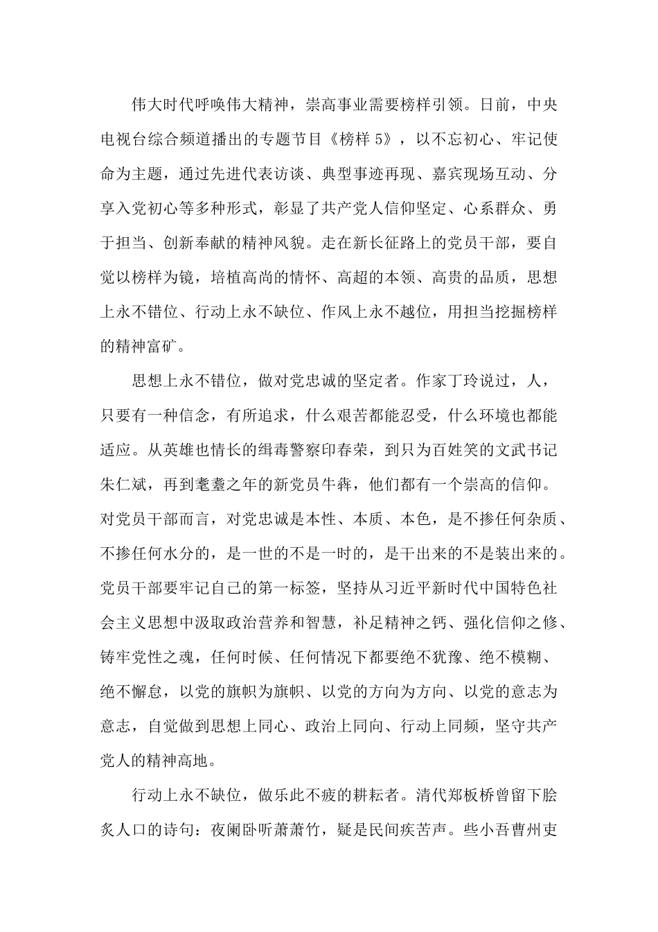 2024《榜样5》观后感个人心得范文_第3页