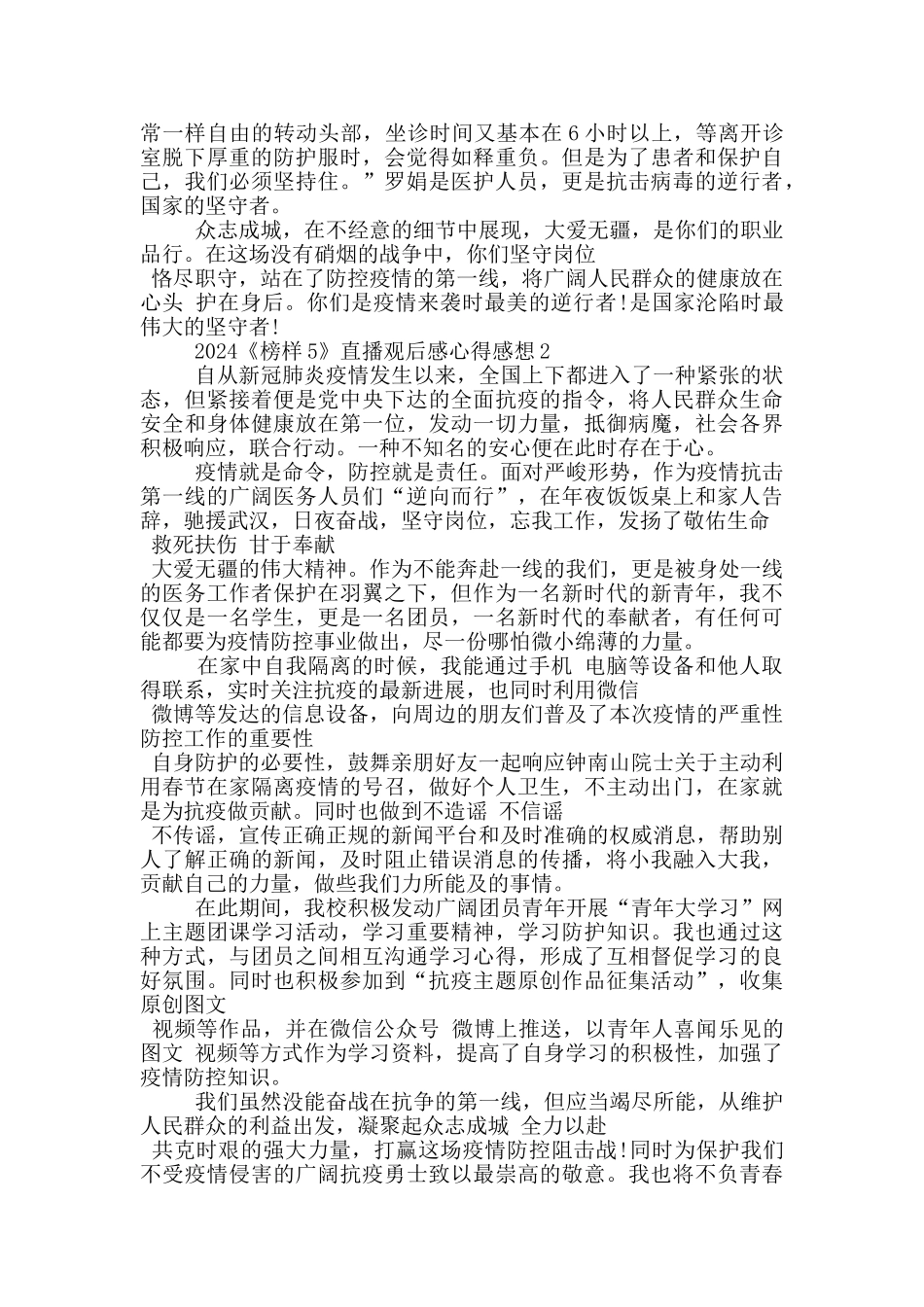 2024《榜样5》直播观后感心得感想范文5篇_第2页