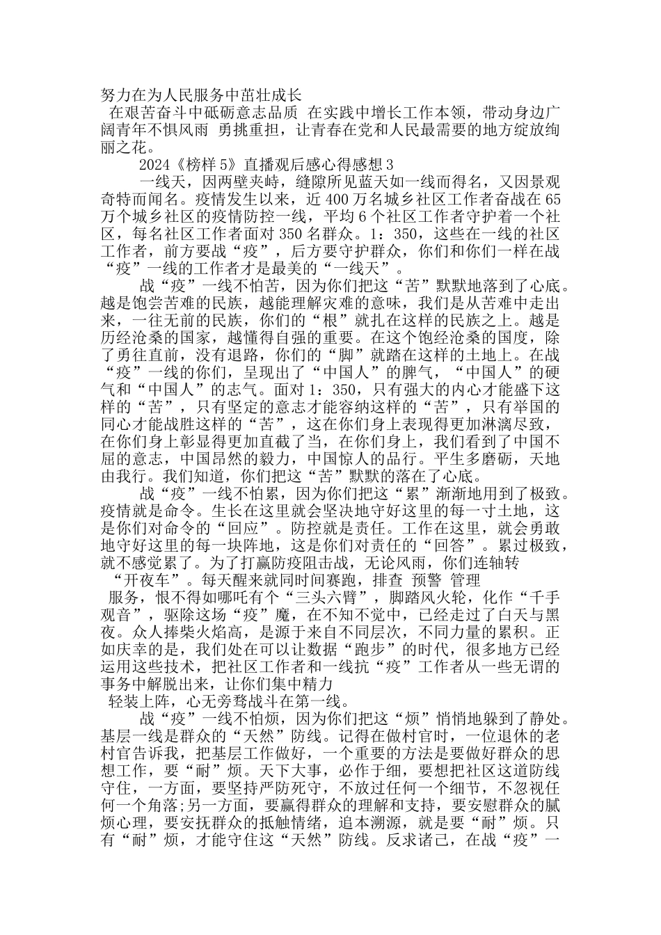 2024《榜样5》直播观后感心得感想范文5篇_第3页