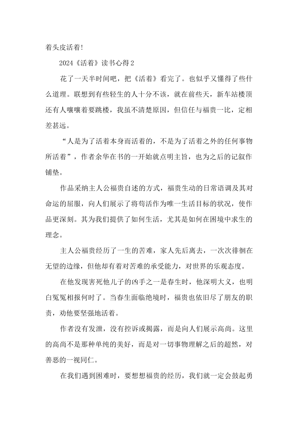 2024《活着》读书心得_第2页