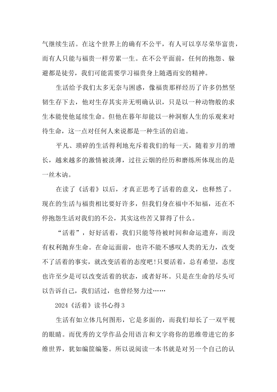 2024《活着》读书心得_第3页