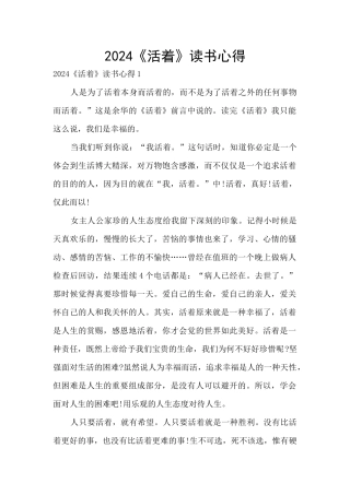 2024《活着》读书心得