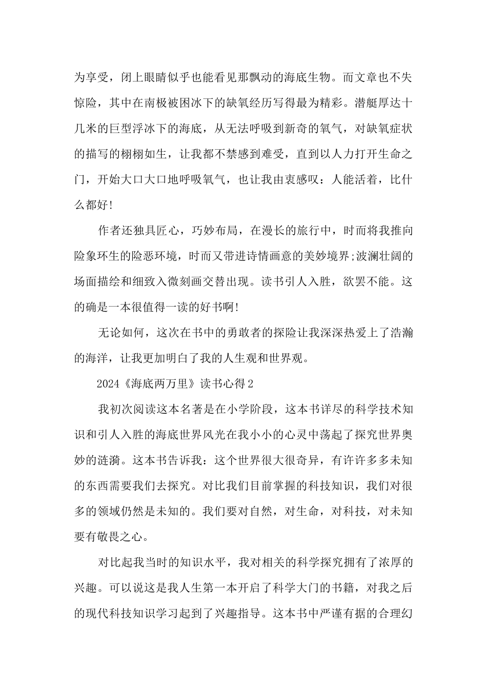 2024《海底两万里》读书心得_第2页