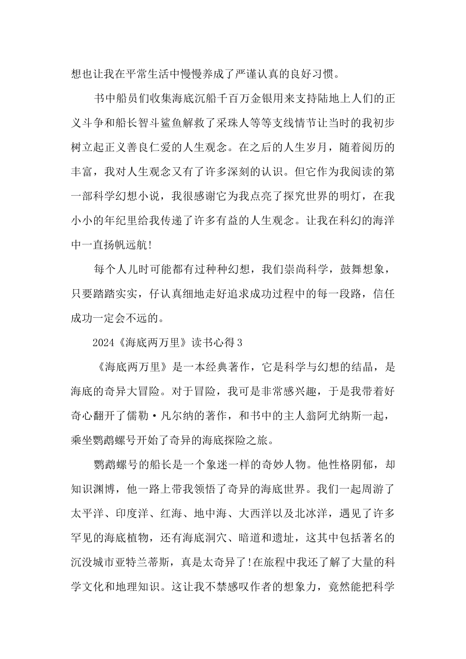 2024《海底两万里》读书心得_第3页