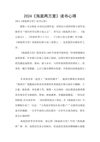 2024《海底两万里》读书心得