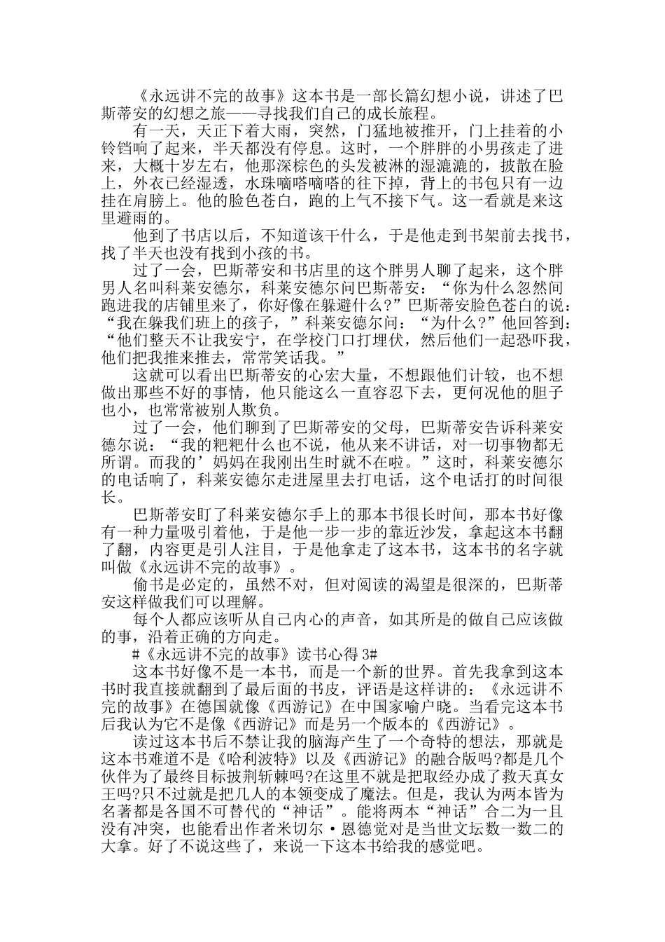2024《永远讲不完的故事》读书感悟范文五篇_第2页