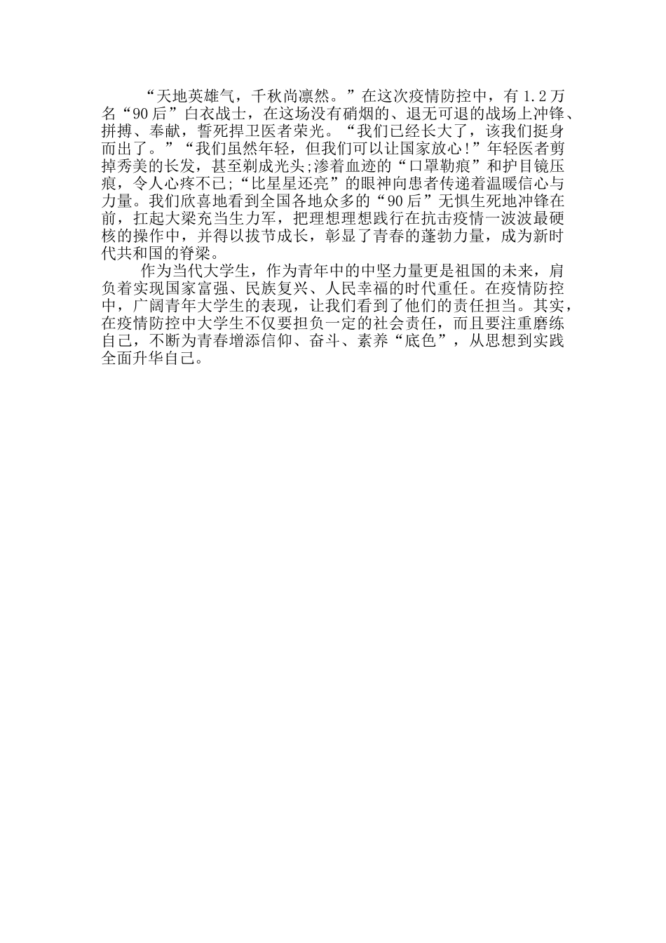 2024《榜样5》观后感学习心得精简3篇_第3页