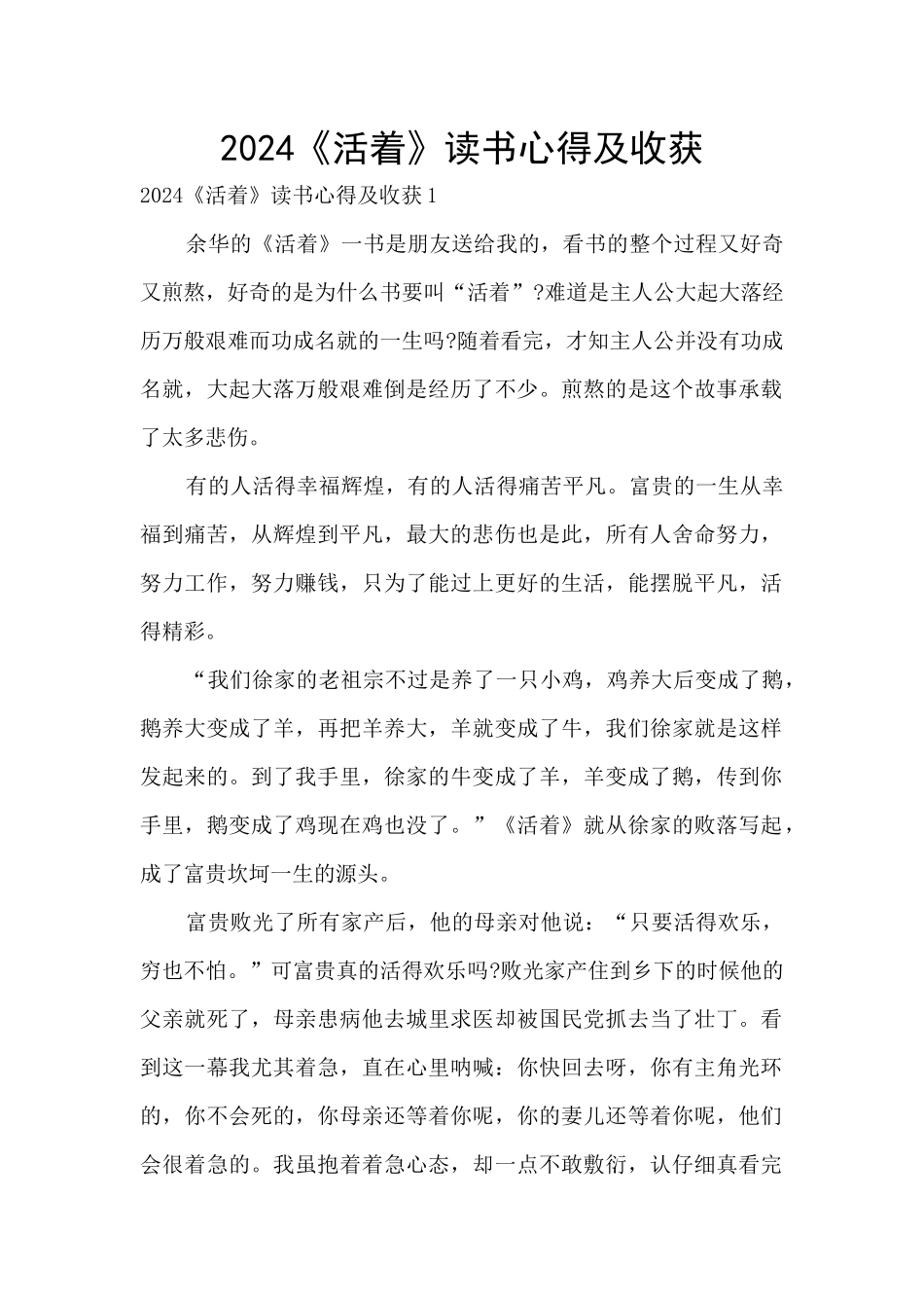 2024《活着》读书心得及收获_第1页