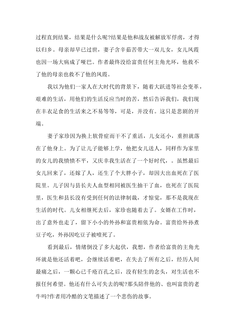 2024《活着》读书心得及收获_第2页