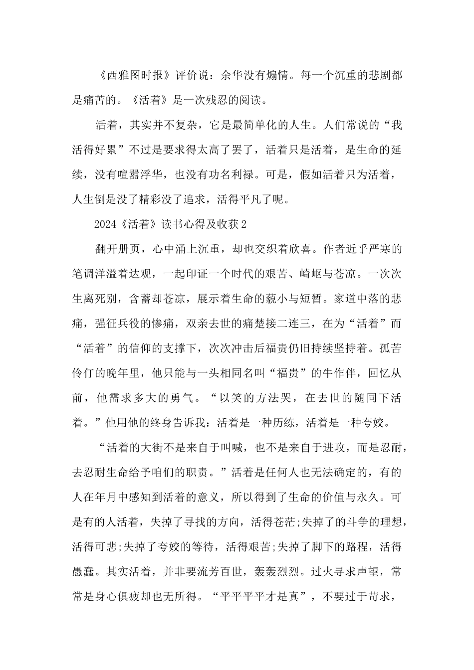 2024《活着》读书心得及收获_第3页