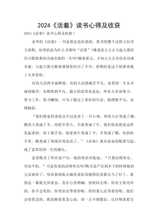 2024《活着》读书心得及收获