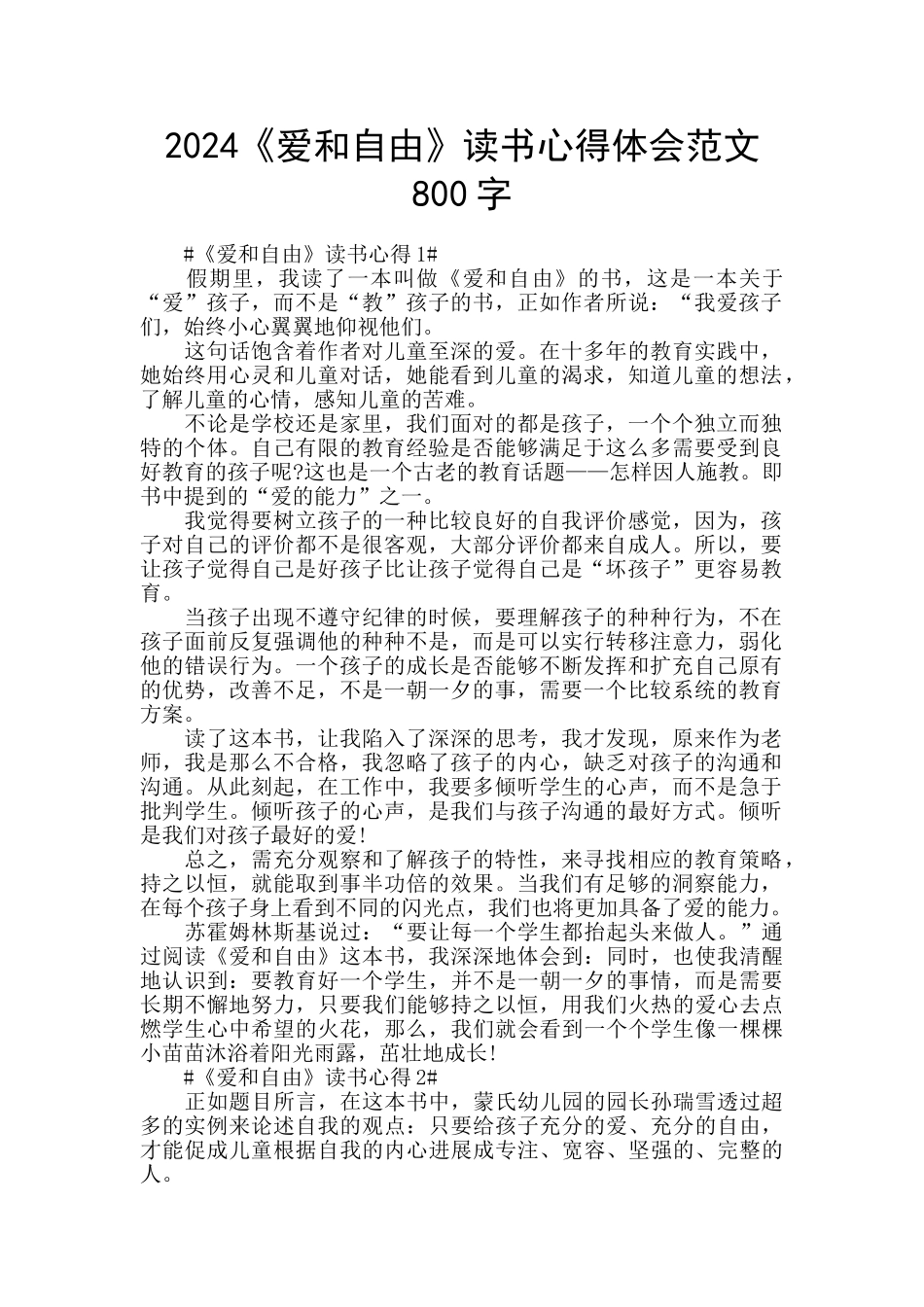 2024《爱和自由》读书心得体会范文800字_第1页