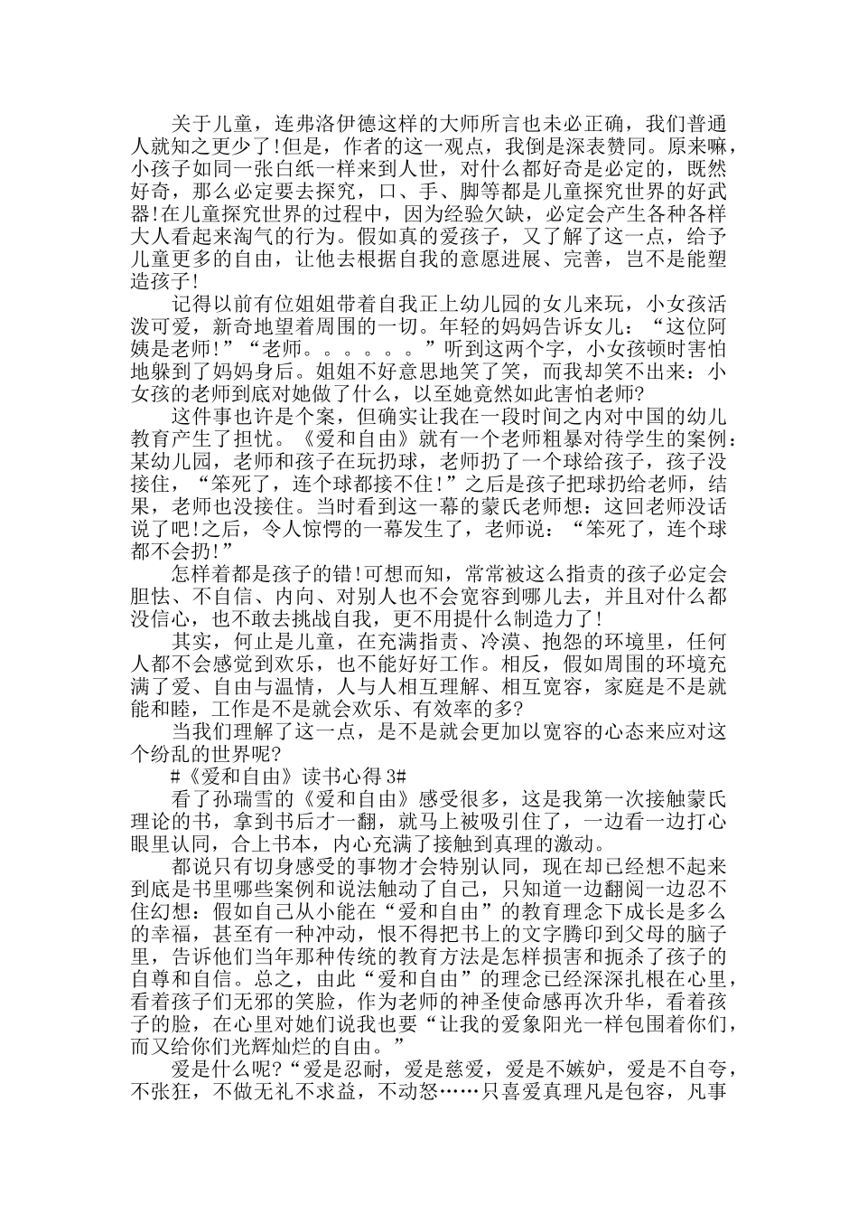 2024《爱和自由》读书心得体会范文800字_第2页