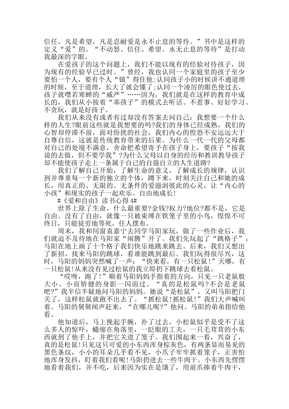 2024《爱和自由》读书心得体会范文800字_第3页