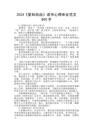 2024《爱和自由》读书心得体会范文800字