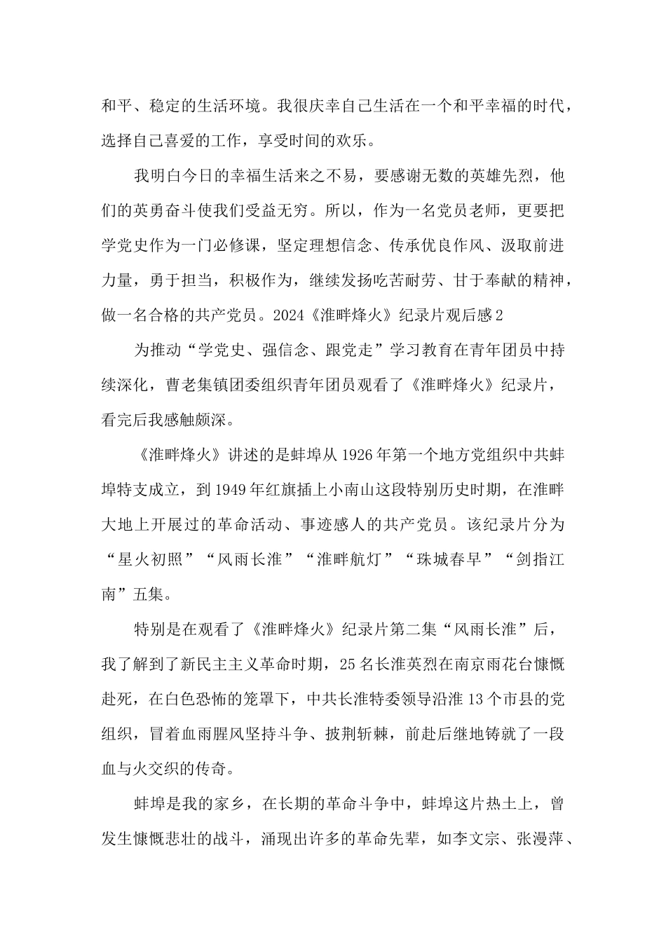 2024《淮畔烽火》纪录片观后感两篇_第2页