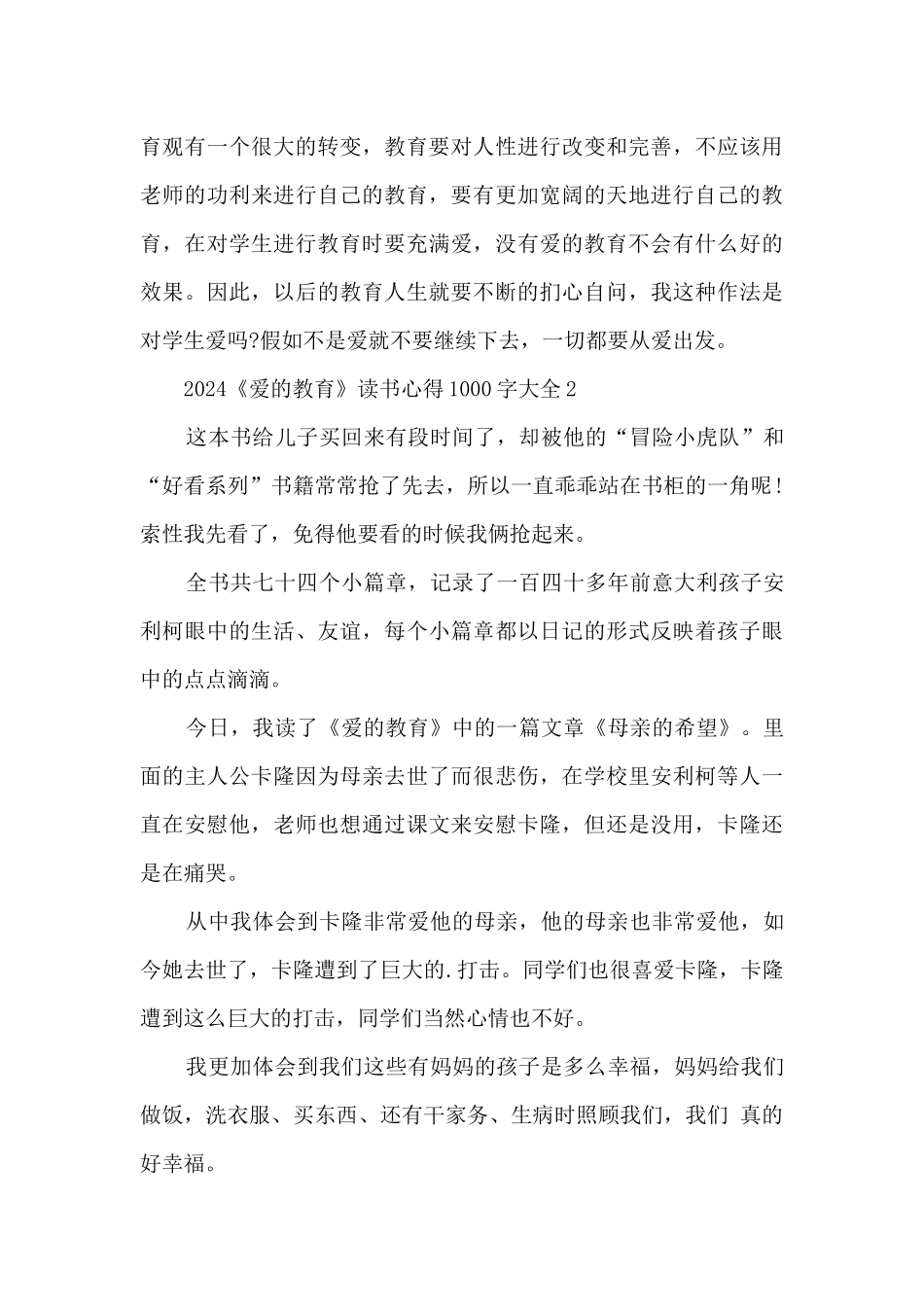 2024《爱的教育》读书心得1000字大全_第3页