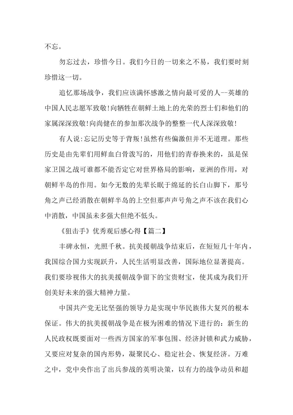 2024《狙击手》优秀观后感心得_第2页