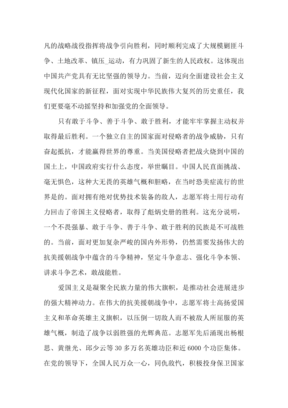 2024《狙击手》优秀观后感心得_第3页