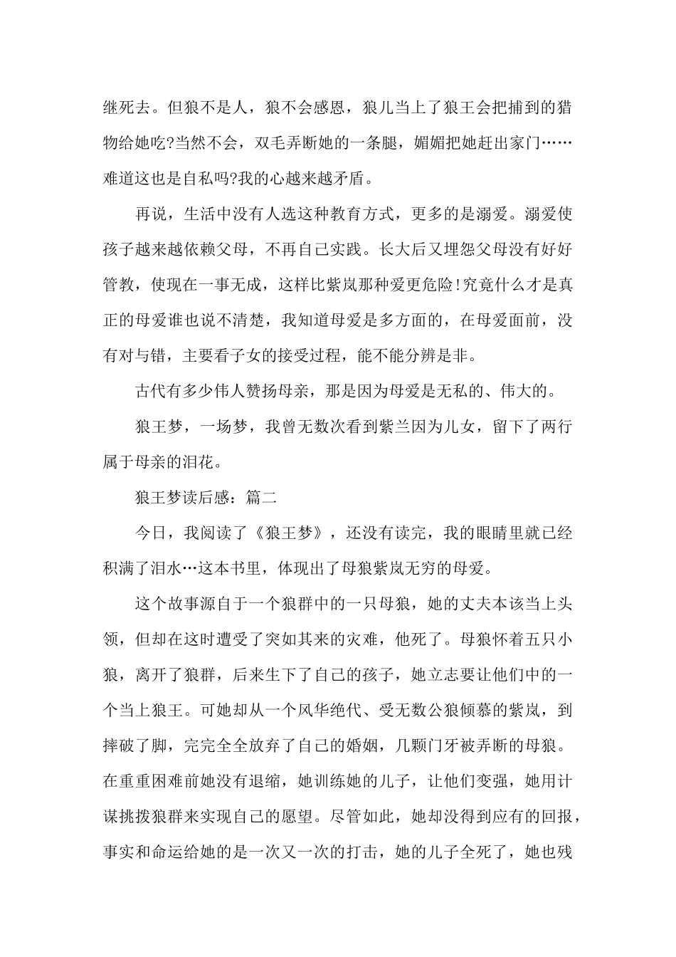 2024《狼王梦》读后感作文精选3篇_第2页