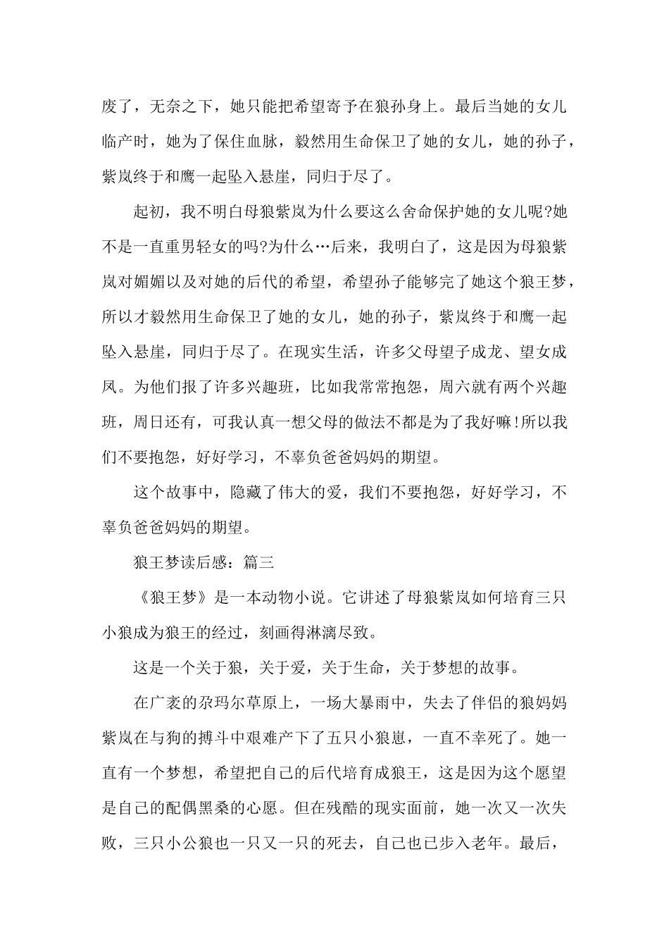 2024《狼王梦》读后感作文精选3篇_第3页