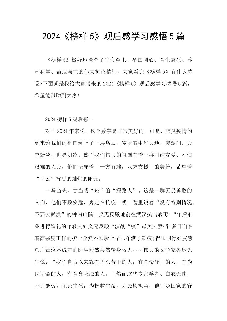2024《榜样5》观后感学习感悟5篇_第1页