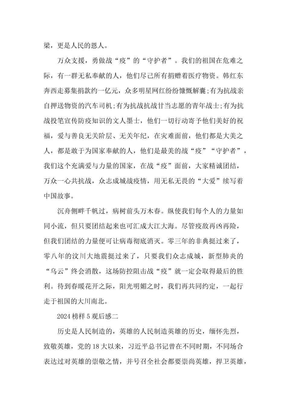 2024《榜样5》观后感学习感悟5篇_第2页