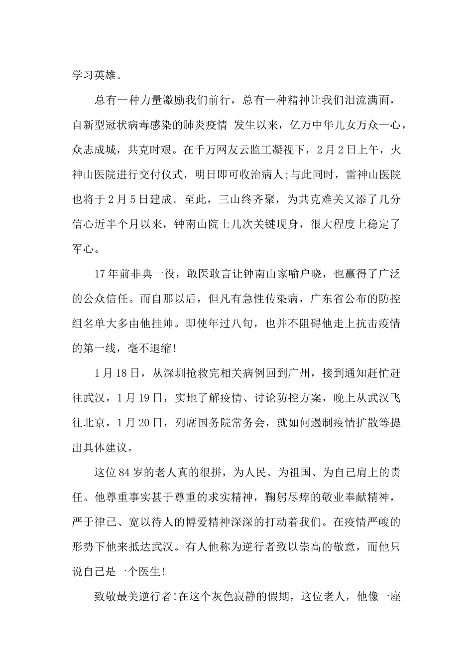 2024《榜样5》观后感学习感悟5篇_第3页