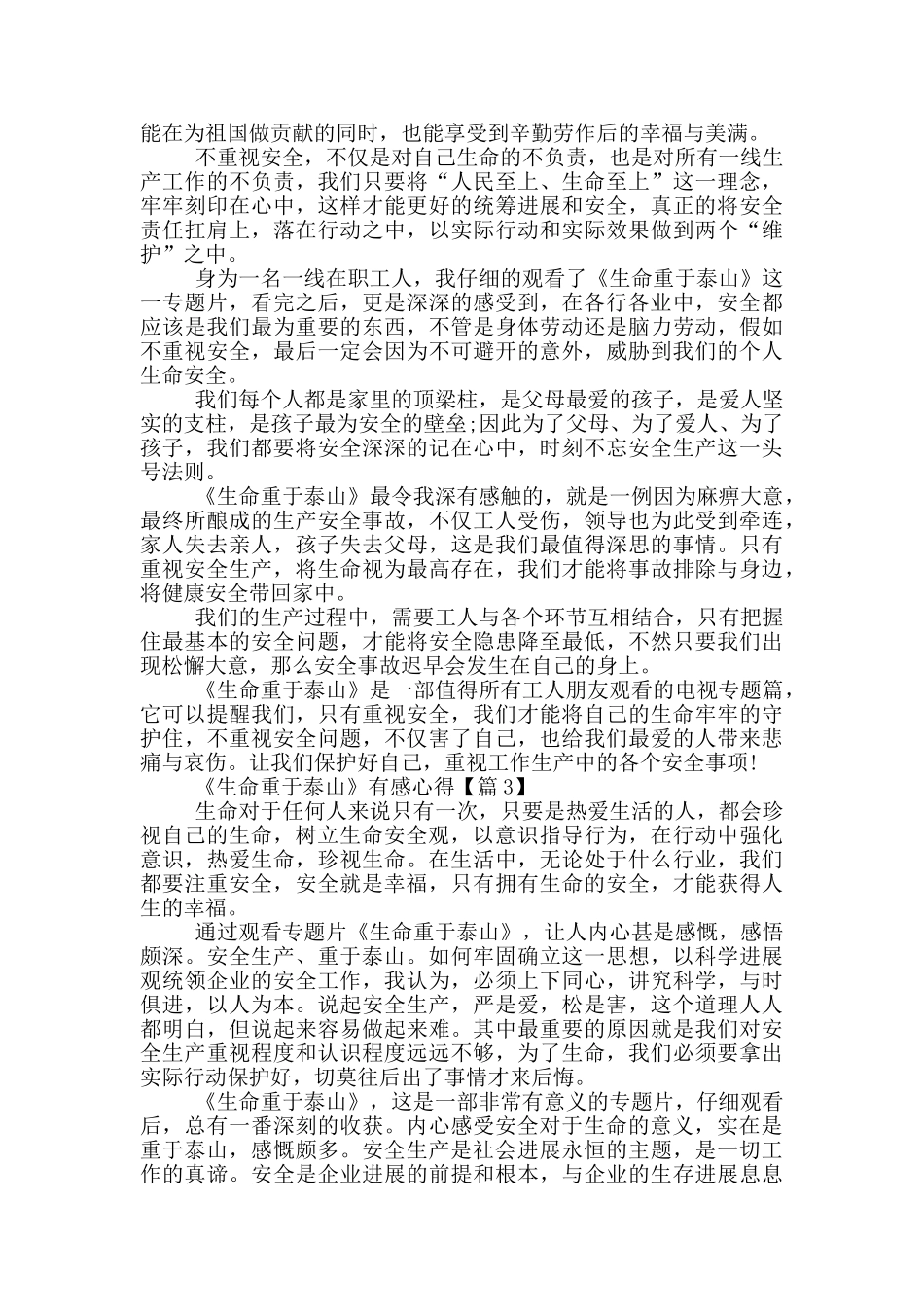 2024《生命重于泰山》有感心得_第2页