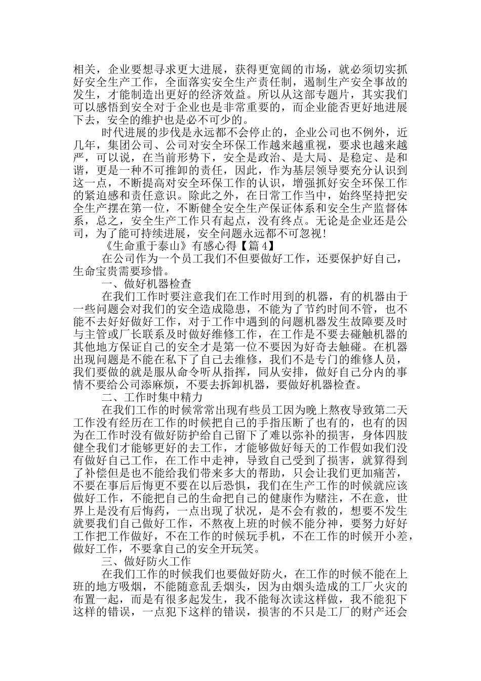 2024《生命重于泰山》有感心得_第3页