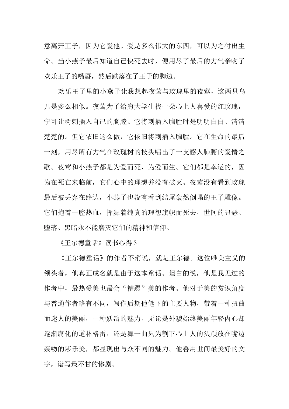 2024《王尔德童话》读书心得范文5篇_第3页