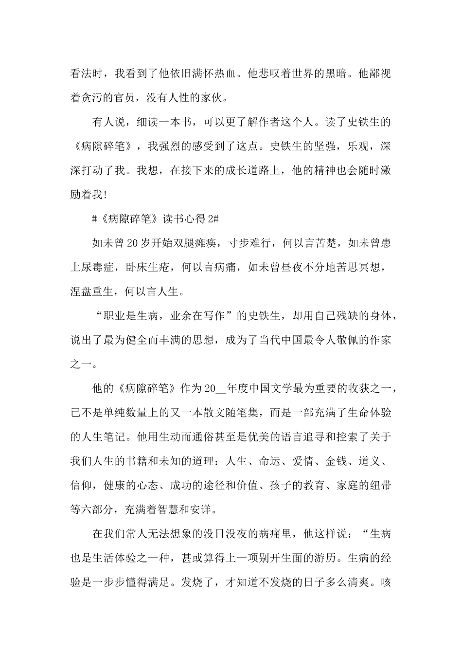 2024《病隙碎笔》读书心得范文_第2页