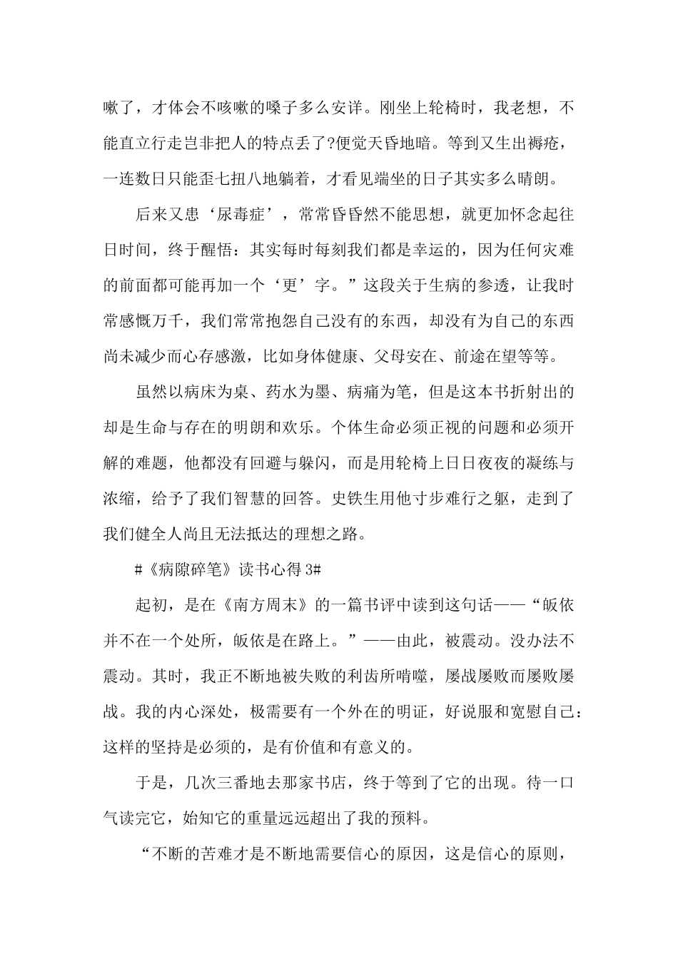2024《病隙碎笔》读书心得范文_第3页