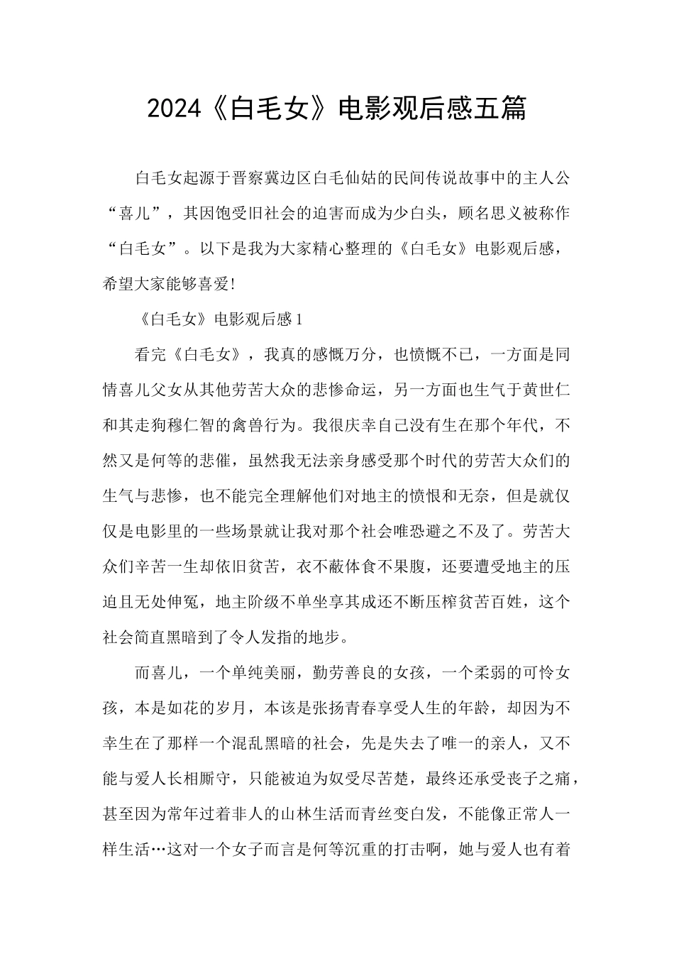 2024《白毛女》电影观后感五篇_第1页