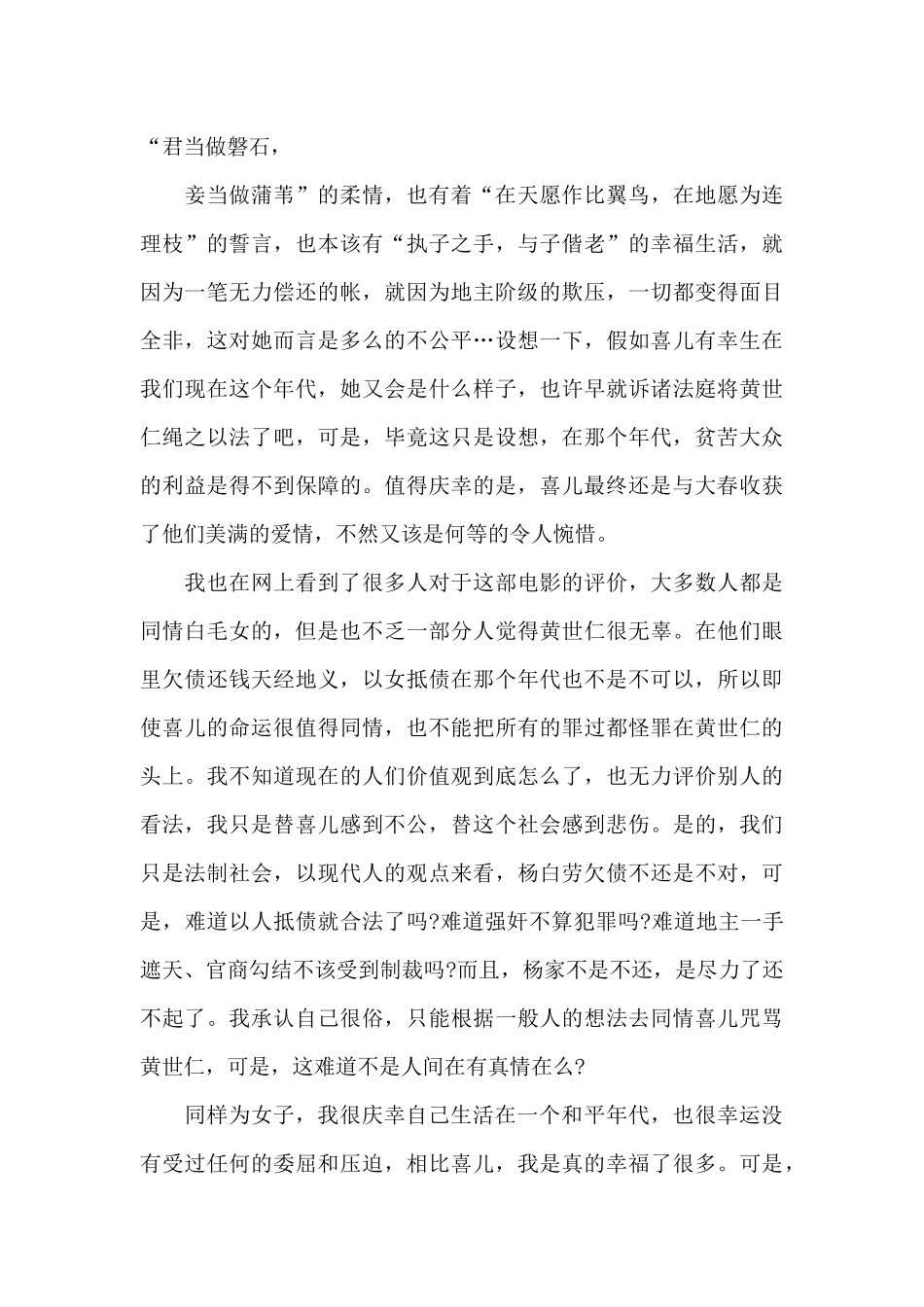 2024《白毛女》电影观后感五篇_第2页