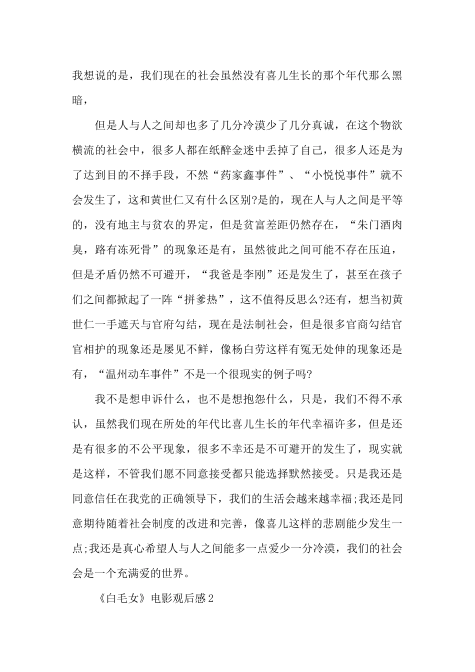 2024《白毛女》电影观后感五篇_第3页