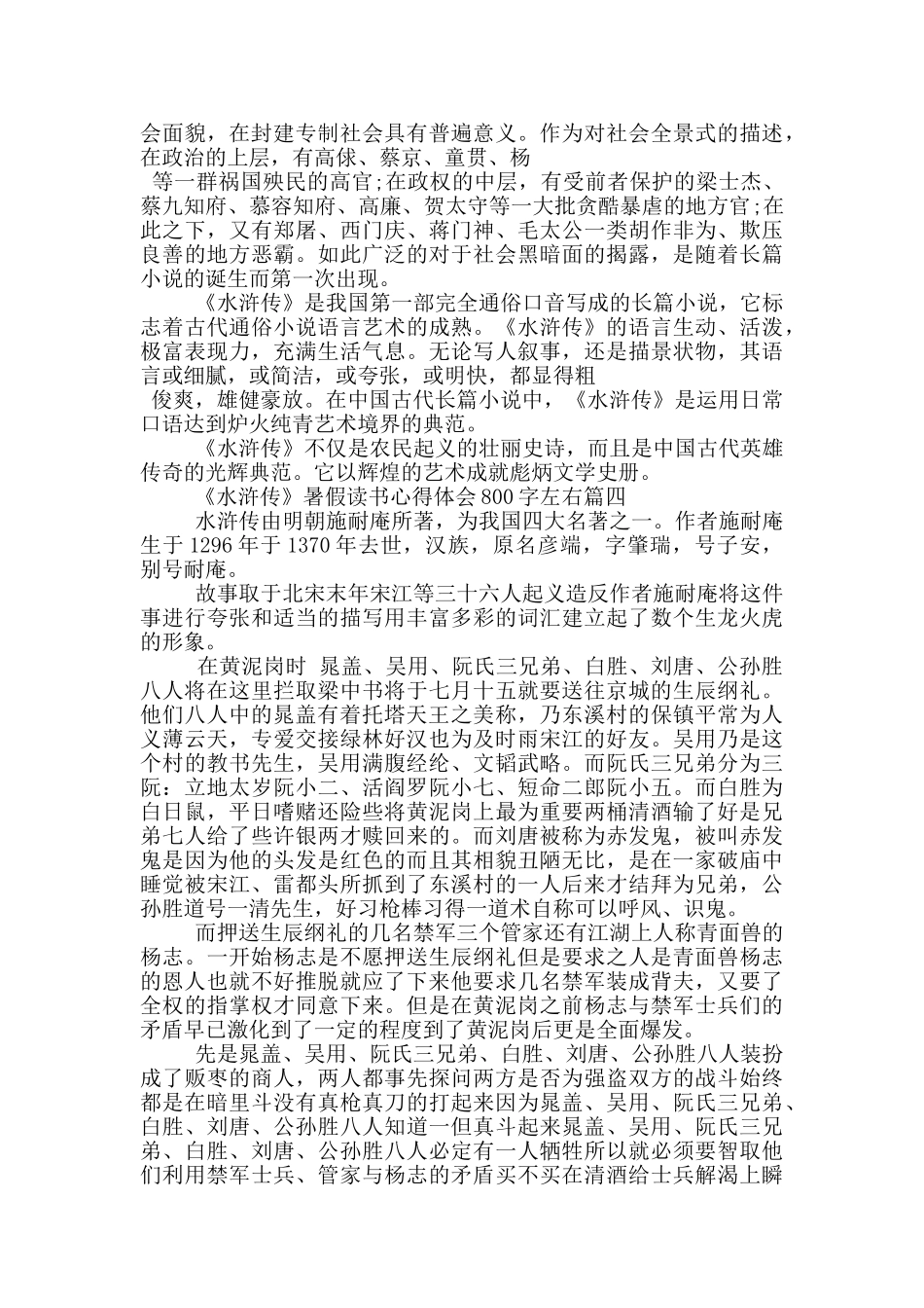 2024《水浒传》暑假读书心得体会800字左右_第3页