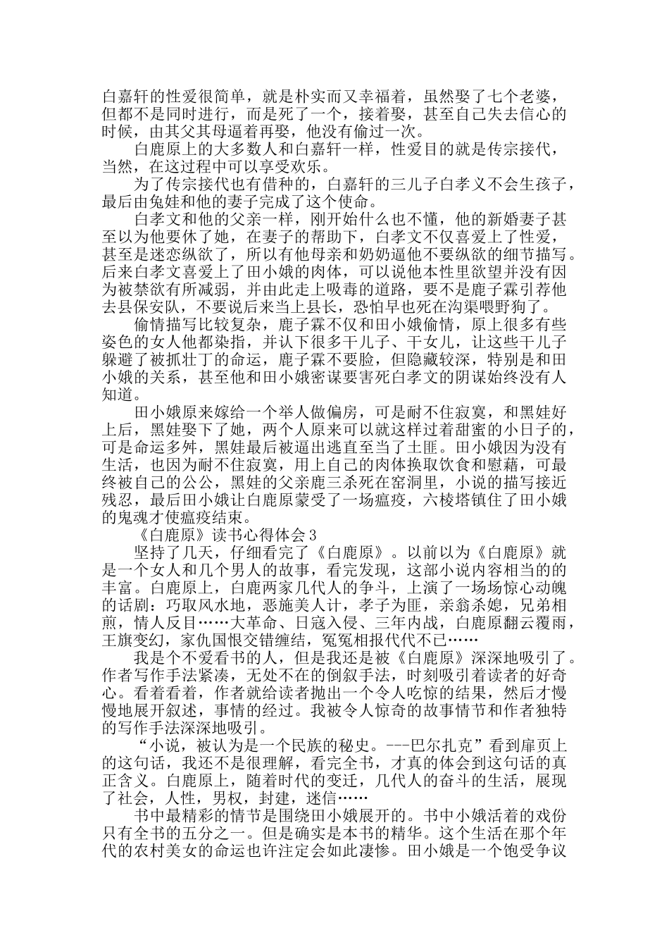 2024《白鹿原》读书心得感悟范文_第2页