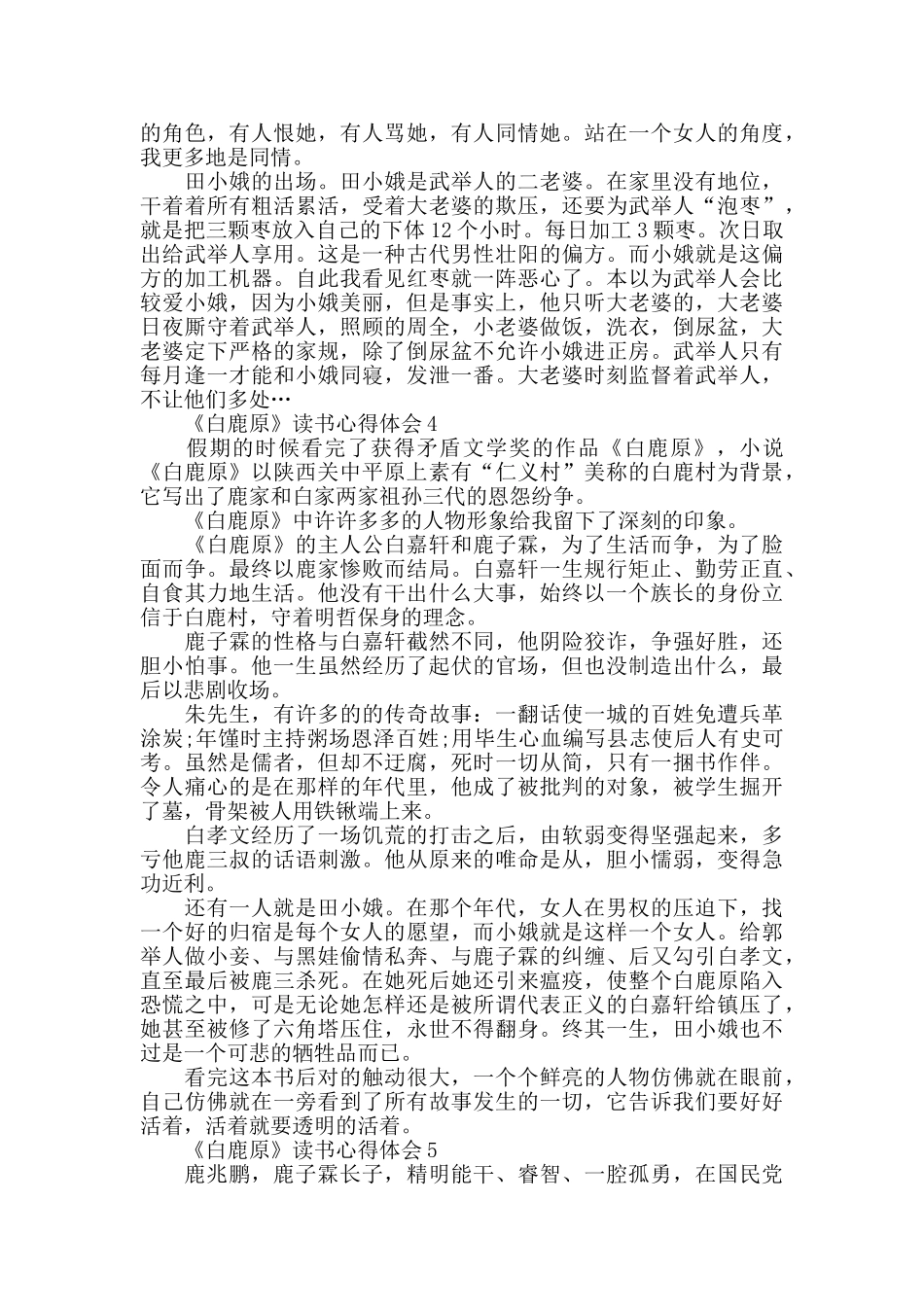 2024《白鹿原》读书心得感悟范文_第3页