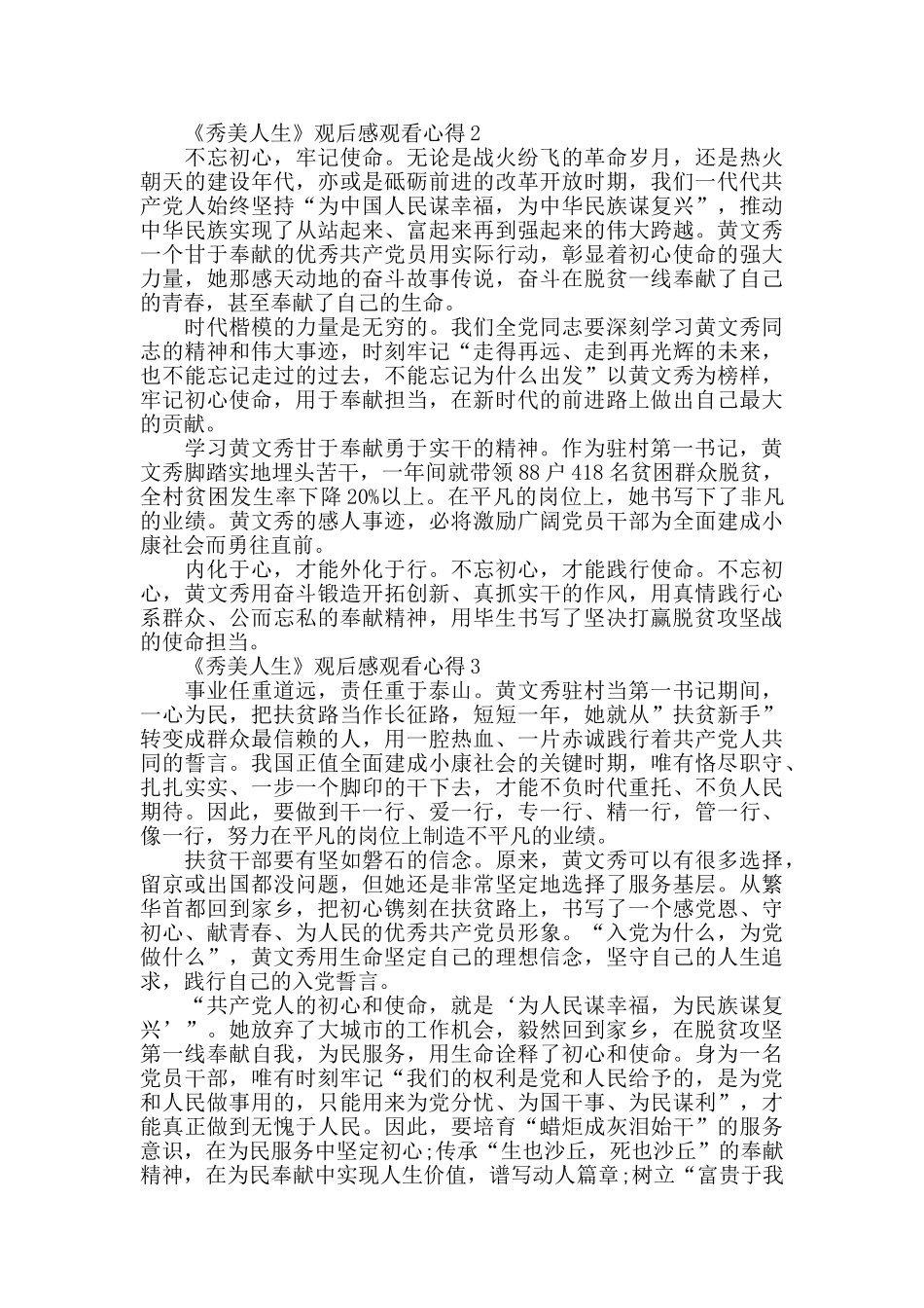 2024《秀美人生》观后感范文_第2页