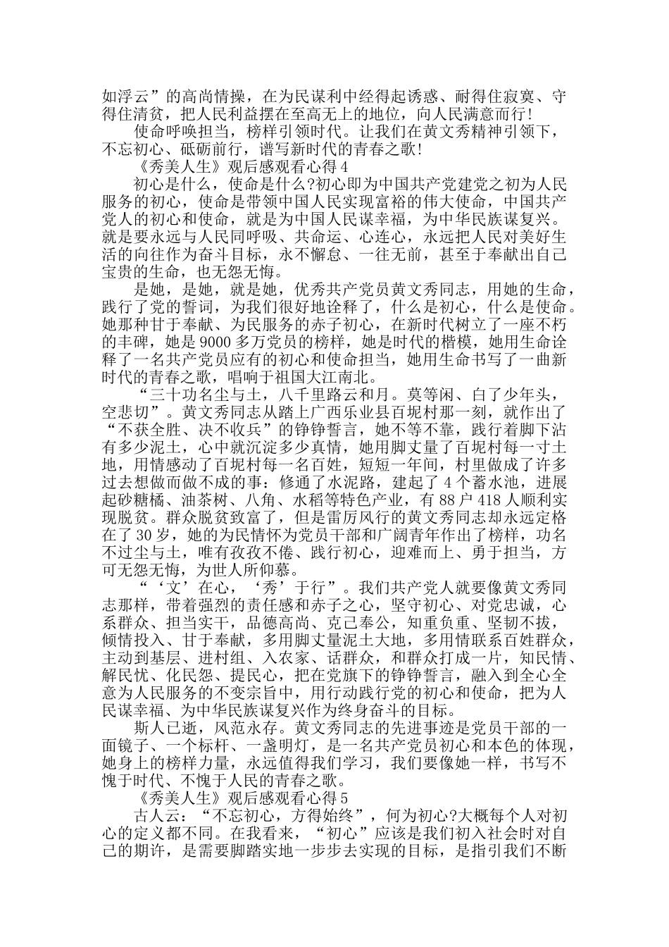 2024《秀美人生》观后感范文_第3页