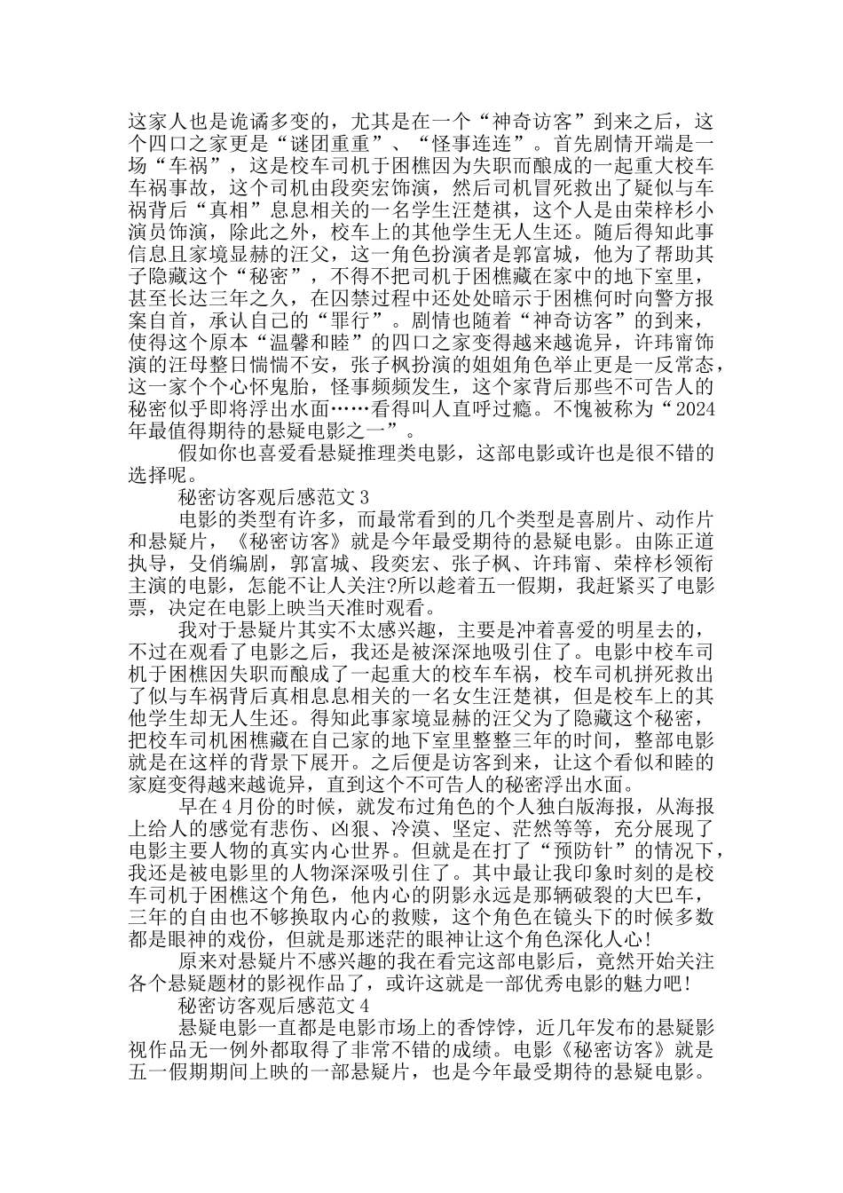 2024《秘密访客》电影观后感优秀范文五篇_第2页